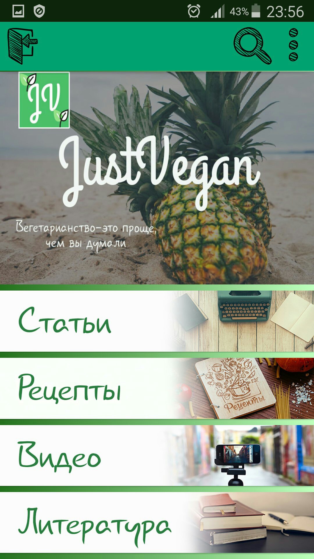 Just Vegan - новое мобильное приложение для веганов и вегетарианцев | Центр защиты прав животных «ВИТА»