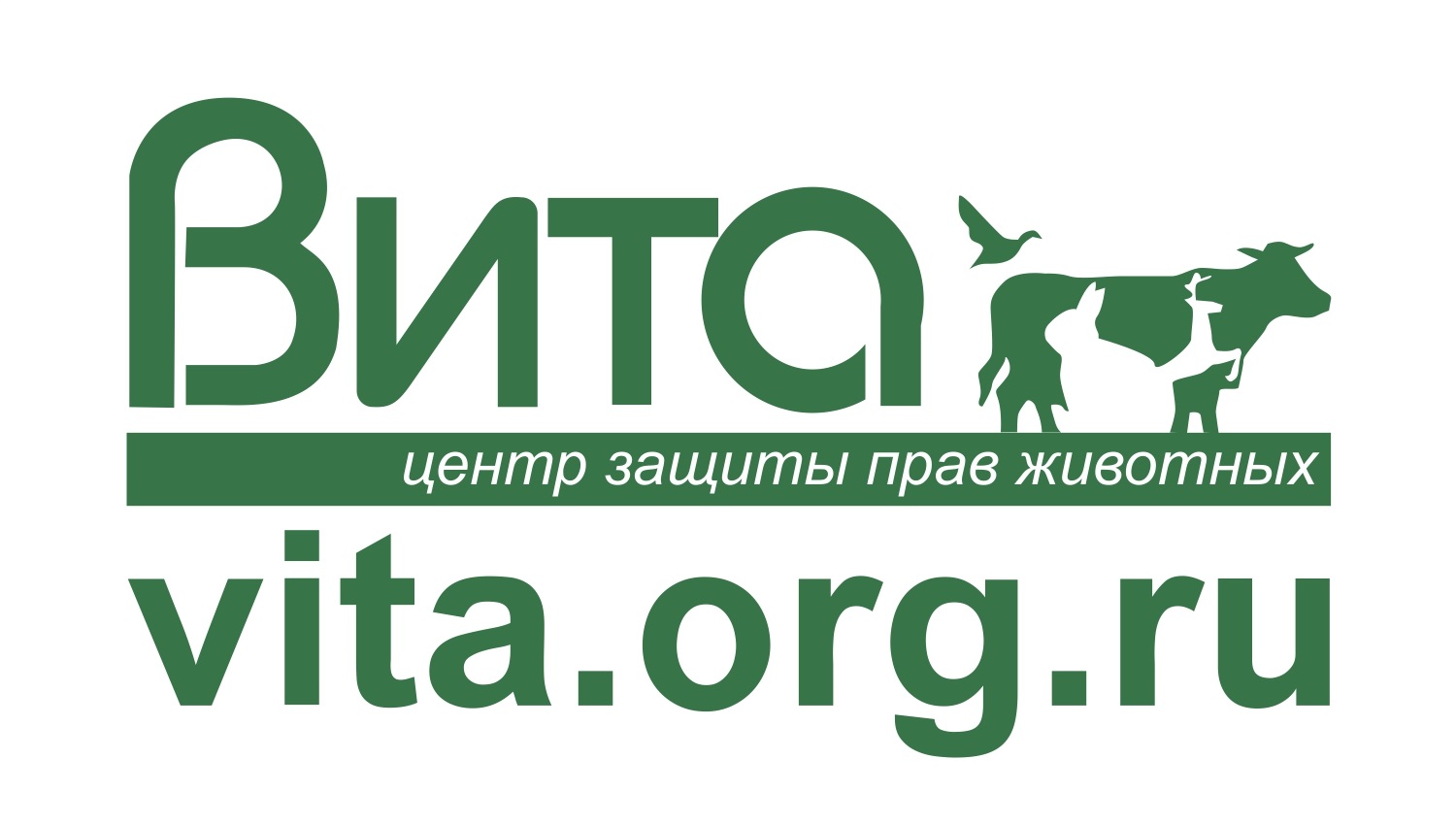 Центр защиты прав животных «ВИТА»