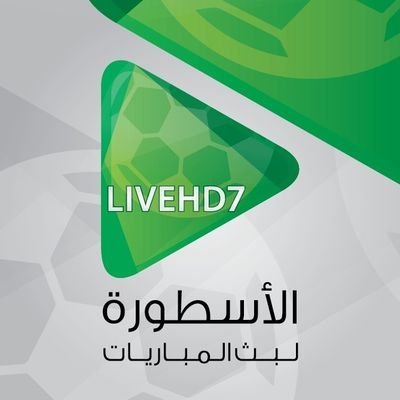 الاسطورة لبث المباريات livehd7